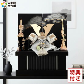 五月人形 平安豊久 兜収納飾り 兜飾り 翔平 正絹縅 8号 【2026年度新作】 h065-mocp-502789