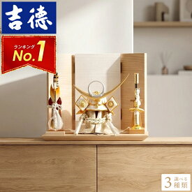 五月人形 兜 吉徳 伊達政宗 上杉謙信 兜平飾り 兜飾り 大鍬兜 伊達兜 上杉兜 木目調三曲屏風 h065-yscp-536880-1-2 【2026年度新作】【選べる3種類】