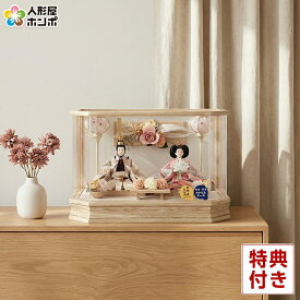 雛人形 コンパクト ひな人形 ケース飾り 親王飾り 藤翁作 紫陽 小三五親王 金襴仕立 六角アクリルケース 【2026年度新作】 h083-fn-253-253