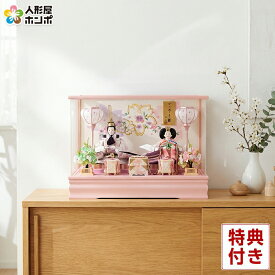 雛人形 ひな人形 ケース飾り 親王飾り 藤翁作 羽衣 三五親王 桃 極上刺繍仕立 スワロフスキー アクリルケース オルゴール付 【2026年度新作】 h083-fn-263-249