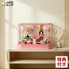 雛人形 ひな人形 ケース飾り 親王飾り 藤翁作 さやか 三五親王 金襴仕立 六角アクリルケース 【2026年度新作】 h083-fn-233-235