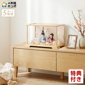 【在庫限り★先着クーポン】雛人形 コンパクト ケース飾り おしゃれ かわいい お雛様 丸型 小さい ミニ 木目込み 親王飾り 角田勝俊作 ひなまり 木製 道具 h043-n-hinamari-c2-3 【2026年度新作】【選べる5種類】