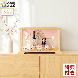 【先着★在庫限り25,000円OFFクーポン】雛人形 コンパクト ケース飾り おしゃれ かわいい 木目込み 小さい ミニ サイズ 親王飾り 角田勝俊作 ひなまり 白 木製 道具 h063-n-hinamari-c2-5 【2026年度新作】【選べる3種類】