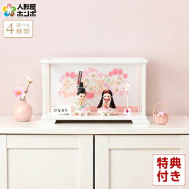 【先着★在庫限り20,000円OFFクーポン】雛人形 コンパクト ケース飾り おしゃれ かわいい 木目込み 小さい ミニ サイズ 親王飾り 角田勝俊作 ひなまり 帯地背景 h063-n-hinamari-c2-6 【2026年度新作】【選べる4種類】