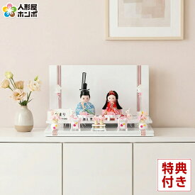 【在庫限り★先着クーポン】雛人形 コンパクト モダン おしゃれ かわいい お雛様 平飾り 木目込み 親王飾り 小さい ミニ 段飾り 角田勝俊作 ひなまり 木製 飾り台 白 青花 h033-n-hinamari-mw2-1 【2026年度新作】