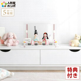 【在庫限り★先着クーポン】雛人形 コンパクト おしゃれ かわいい お雛様 小さい ミニ 木目込み 人形飾り 段飾り 親王飾り 角田勝俊作 ひなまり 木製道具 h043-n-hinamari-mw2-2 【2026年度新作】【選べる5種類】