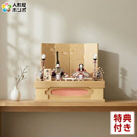 雛人形 コンパクト 一秀 ひな人形 木目込人形飾り 収納飾り 親王飾り 木村一秀作 桃山雛 15号 桐箱 【2026年度新作】 h083-ih-051
