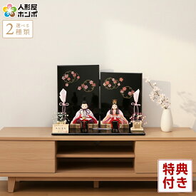 【在庫限り★先着クーポン】雛人形 コンパクト おしゃれ 木目込み 柿沼東光作 ひなもも 入れ目 【2026年度新作】【選べる2色】 h293-mi-kt-1866ab 木目込人形飾り 平飾り モダン 親王飾り かわいい 小さい お雛様