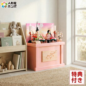 【在庫限り★先着クーポン】雛人形 コンパクト ひな人形 雛 木目込人形飾り 収納飾り 親王飾り 頭原作 杉田明十志 金襴優雅雛 入れ目 京華蒔絵 ピンク 【2026年度新作】 h313-kts-km1801