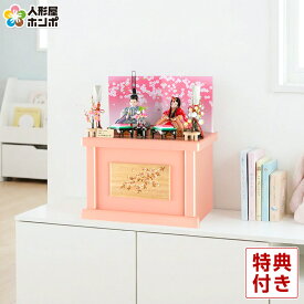 【在庫限り★先着クーポン】雛人形 コンパクト ひな人形 雛 木目込人形飾り 収納飾り 親王飾り 頭原作 杉田明十志 弥生雛 ちりめん 入れ目 京華蒔絵 ピンク 【2026年度新作】 h313-kts-km1802