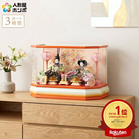 【在庫限り★先着クーポン】雛人形 コンパクト ケース飾り お雛様 ひな人形 おしゃれ かわいい 親王飾り 清玉作 六角 アクリルケース 芥子親王 オルゴール付 h033-sg-4-1-por 【2026年度新作】【選べる3種類】