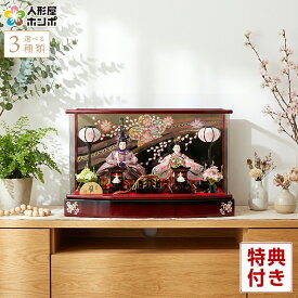 【在庫限り★先着クーポン】雛人形 ひな人形 雛 ケース飾り 親王飾り 清玉作 芥子親王 アクリルケース オルゴール付 【2026年度新作】【選べる3色】 h293-sg-r52