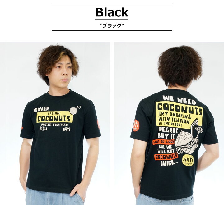 楽天市場】アンチ COCONUTS ヤシの実 半袖Tシャツ メンズ 新作2023年  