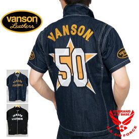 バンソン 50周年記念モデル レザー使い スター刺繍 半袖ジップシャツ メンズ 新作2024年モデル VANSON nvss-2405