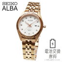 SEIKO セイコー ALBA アルバ クォーツ レディース スワロフスキー ピンクゴールド ローズゴールド AH7T44X1 ドレスウォッチ ステンレス ビジネス アナログ 日付 カレンダー 時計 腕時計 女性 シンプル ブレスレット 防水 軽量