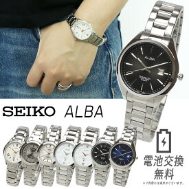 【ラッピング無料】SEIKO セイコー ALBA アルバ クォーツ レディース ステンレス ビジネス アナログ 日付 カレンダー 時計 腕時計 女性 シンプル ブレスレット