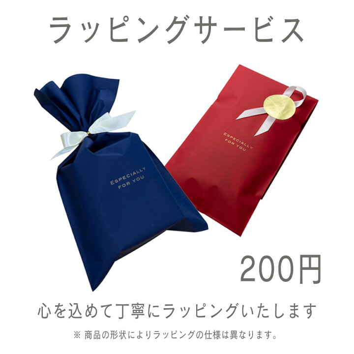 楽天市場】【ラッピング対応いたします】【同時購入用】ラッピング 
