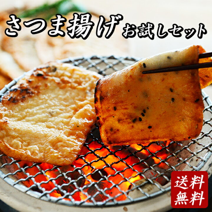 楽天市場 まるさん蒲鉾のフィッシュカツ入り さつま揚げお試しセット ６種 練り物 さつま揚げ 揚げ蒲鉾 おつまみ 惣菜 炙り まるさん蒲鉾 楽天市場店