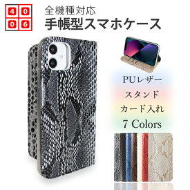 ZTE libero3 ケース Libero 3 ケース 手帳型 パイソン ヘビ柄 PUレザー スマホケース 耐衝撃 ベルトなし Libero3 カバー Libero 3 ケース libero3 zte カバー リベロ3 カバー カメラ保護 全面保護 スマホカバー 携帯ケース 7色