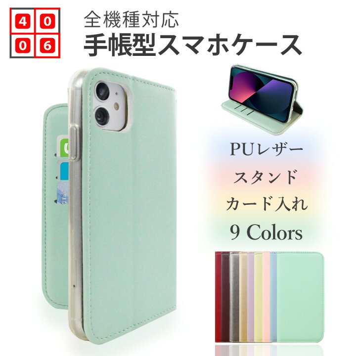 楽天市場】Android One S10 s9 ケース 手帳型 パステル カラー PU 