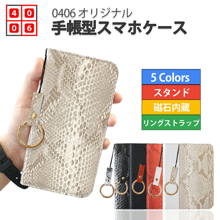 楽天市場 おてがるスマホ01 ケース 手帳型 蛇柄 ヘビ ベルト無し スマホリング スマホ リング ストラップ スマホケース 耐衝撃 おてがるスマホ01 カバー ワイモバイル Kyocera おてがるスマホ 01 Ymobile リング付き スマホケース手帳型 スマホカバー 携帯ケース 5色