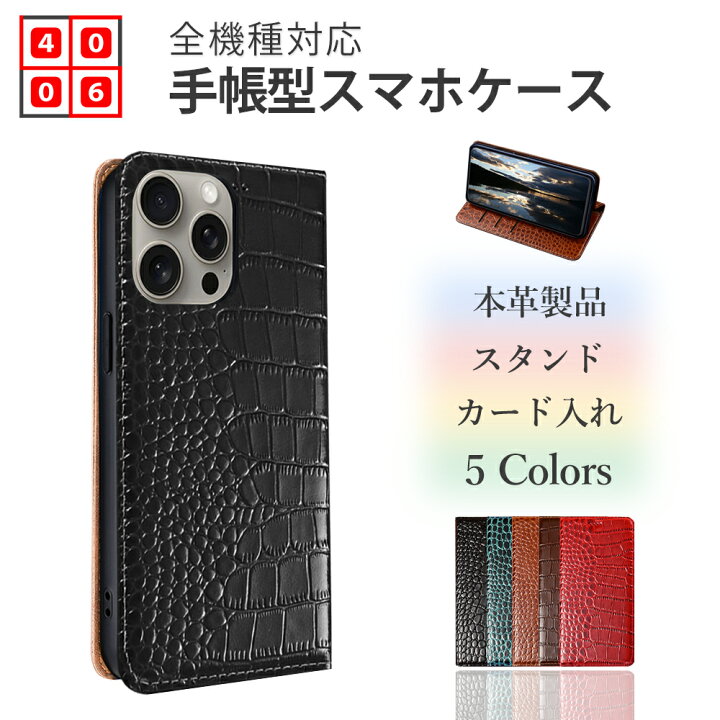 楽天市場】AQUOS R6 手帳 ケース 本革 高級クロコダイル柄レザー 
