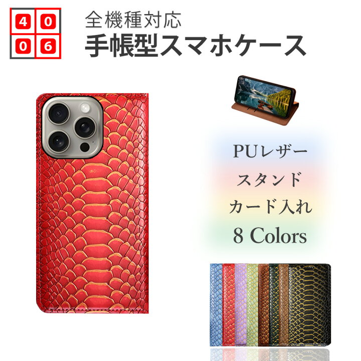 楽天市場】AQUOS sense9 手帳 ケース 蛇 ヘビ スネーク カードスロット 