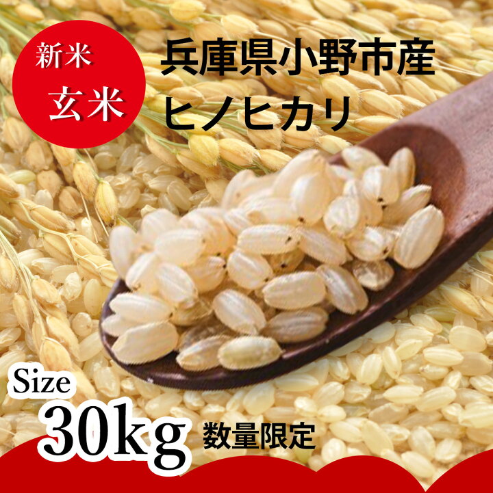 数量限定 令和7年産 新米ヒノリカリ玄米30kg②