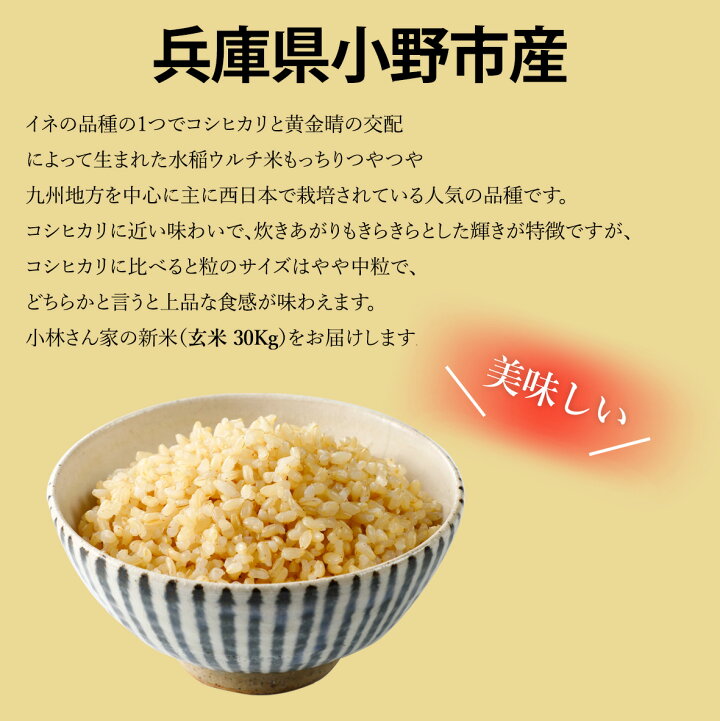 炊きたて艶々❗兵庫県小野市産ヒノヒカリ玄米30キロ