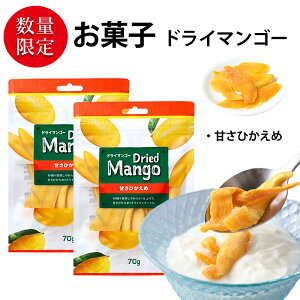  hC}S[ ÂЂߖ 2܃Zbg (v140g 2) i70g^1܂j܂ Zbg Dried Mango r[ nC{[̂Ƃ َq  XibN l̂ t[c 