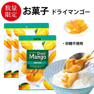  hC}S[ sgp 3܃Zbg (v210g 3) i70g^1܂j܂ Zbg Dried Mango r[ nC{[̂Ƃ َq  XibN l̂ t[c ʕ