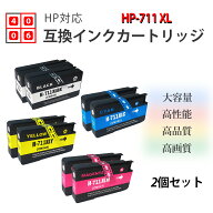 互換インク HP用 HP711XLC シアン2個セット HP711 純正インクと併用可 ICチップ付き ヒューレット・パッ…