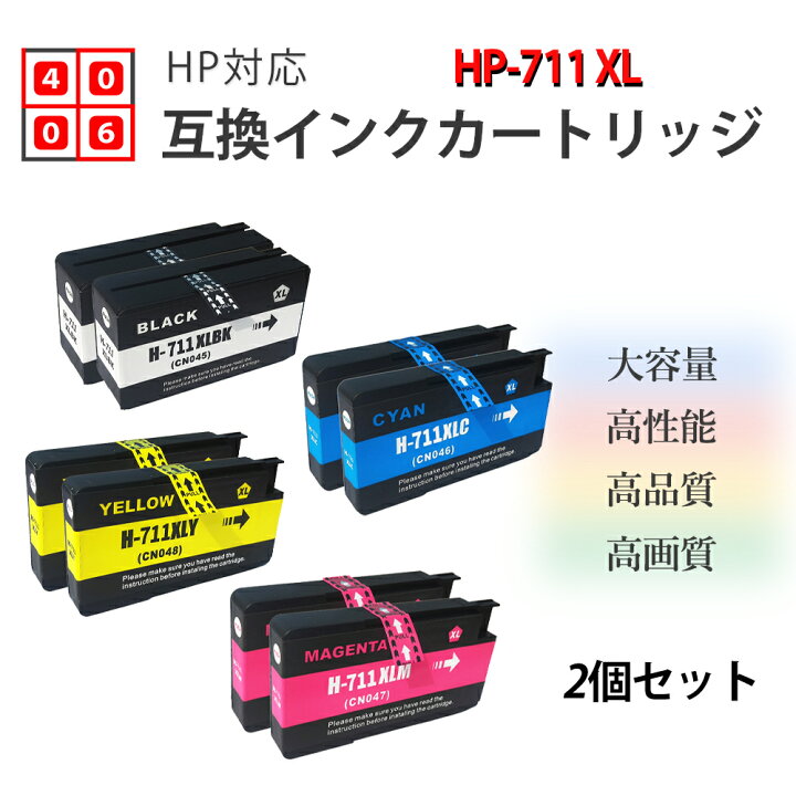 楽天市場】互換インク HP用 HP711XLC シアン2個セット HP711 純正