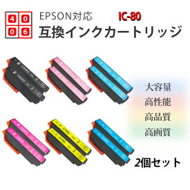 互換インク EPSON用 ICLC80L ライトシアン2個セット IC80 互換インクカートリッジ 純正インクと併用可 ICチップ付き エプソン用 インクカートリッジ IC6LC50 6色セットor各色2個セット IC80 互換インクカートリッジ 各色2個セット IC80 互換インクカートリッジ