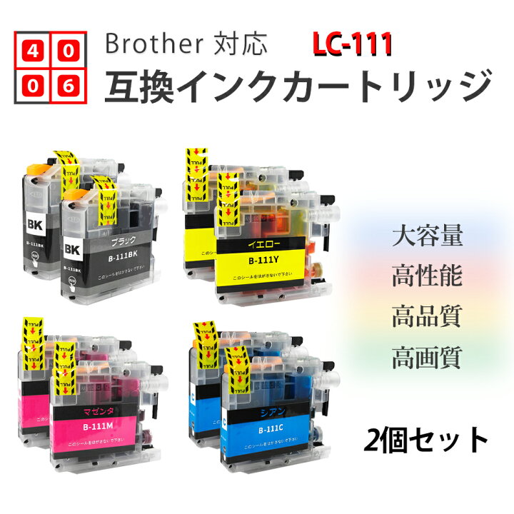 楽天市場】互換インク BROTHER用 LC111-Y イエロー2個セット LC111 
