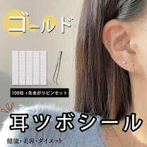 楽天市場】耳つぼジュエリー（医薬品・コンタクト・介護）の通販