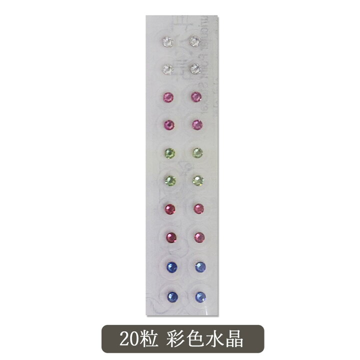 楽天市場】耳つぼジュエリー 耳ツボシール20粒 [ 彩色水晶粒+耳つぼ 