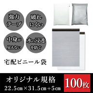 宅配袋 各種メール便 サイズ 幅約22.5cm×深さ約31.5cm＋フタ約5cm(100枚入り) 丈夫で安心 強力テープ付…
