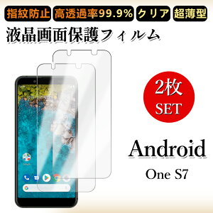 2 ���Z�b�g �ɔ� �t���t�B���� Android One S7 �t�B���� Android One S7 �A�N�I�X AndroidoneS7AndroidoneS7�A���h���C�h ����S7 �N���A ���ߗ� �����h�~/�C�A���X/�L�Y�C��/������/�h�w��~ �_�炩�� �t�B����