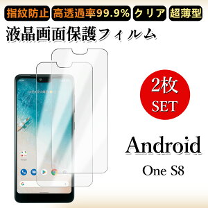 2 ���Z�b�g �ɔ� �t���t�B���� Android One S8 �t�B���� Android One S8 Androidones8Androidones8�A���h���C�h ����s8 �N���A ���ߗ� �����h�~/�C�A���X/�L�Y�C��/������/�h�w��~ �_�炩�� �t�B���� ���t��