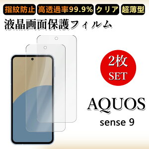 2 Zbg ɔ ttB AQUOS sense9 tB ϏՌ NA ߗ h~/CAX/LYC//hw~ _炩 tB tȒP