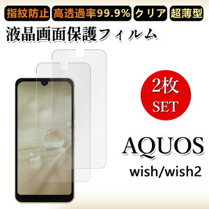 2 ���Z�b�g �ɔ� �t���t�B���� AQUOS WISH2 �t�B���� aquoswish2 aquos�E�B�b�V�� �A�N�I�Xwish2 �A�N�I�X �N���A ���ߗ� �����h�~/�C�A���X/�L�Y�C��/������/�h�w��~ �_�炩�� �t�B���� ���t���ȒP