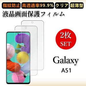 2 Zbg ɔ ttB Galaxy A51 tB SC-54A SC54AA51 MNV[A51GalaxyA51 MNV[ SC54A NA ߗ h~/CAX/LYC//hw~ _炩 tB t