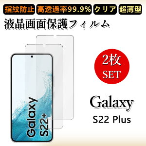 2 Zbg ɔ ttB Galaxy S22+ tB S22+ MNV[S22+GalaxyS22+ NA ߗ h~/CAX/LYC//hw~ _炩 tB tȒP
