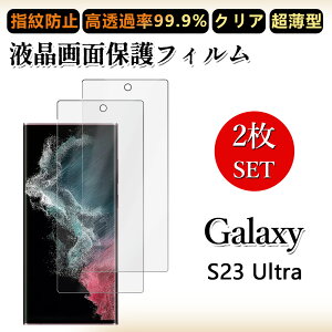 2 ���Z�b�g �ɔ� �t���t�B���� Galaxy S23 Ultra �t�B���� S23ultra �M�����N�V�[S23ultraGalaxyS23 �N���A ���ߗ� �����h�~/�C�A���X/�L�Y�C��/������/�h�w��~ �_�炩�� �t�B���� ���t���ȒP