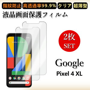 2 ���Z�b�g �ɔ� �t���t�B���� Google Pixel4 XL �t�B���� Pixel4XL Pixel4XL Pixel4XLPixel4XL�s�N�Z��4 XL �N���A ���ߗ� �����h�~/�C�A���X/�L�Y�C��/������/�h�w��~ �_�炩�� �t�B���� ���t���ȒP
