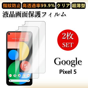 2 ���Z�b�g �ɔ� �t���t�B���� Google Pixel5 �t�B���� �s�N�Z��5 Pixel 5 Pixel5 Pixel5Pixel5�s�N�Z��5 �N���A ���ߗ� �����h�~/�C�A���X/�L�Y�C��/������/�h�w��~ �_�炩�� �t�B���� ���t���ȒP
