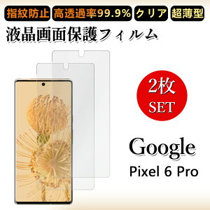2 Zbg ɔ ttB Google Pixel6 Pro tB sNZ6Pro Pixel 6 Pro Pixel6 sNZ6Pro NA ߗ h~/CAX/LYC//hw~ _炩 tB tȒP