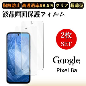 2 Zbg ɔ ttB Google Pixel 8A tB Pixel8A Pixel8AO[O sNZ8a NA ߗ h~/CAX/LYC//hw~ _炩 tB tȒP