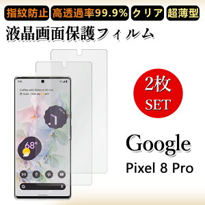 2 Zbg ɔ ttB Google Pixel8 Pro tB sNZ8Pro Pixel 8 Pro Pixel8 sNZ8Pro NA ߗ h~/CAX/LYC//hw~ _炩 tB tȒP